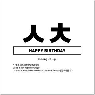 ㅅㅊ - Happy Birthday in Korean Slang Posters and Art